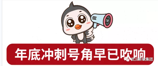 年終倒計(jì)時(shí)/ 沖刺12月！