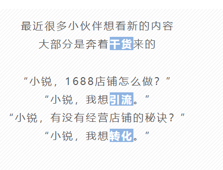 1688店鋪打理秘籍！